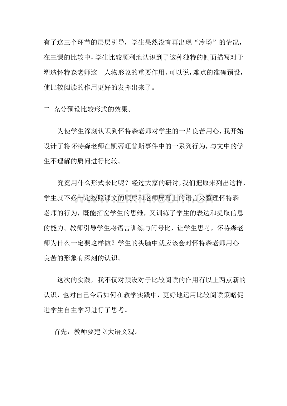 充分预设让阅读更有实效.doc_第2页