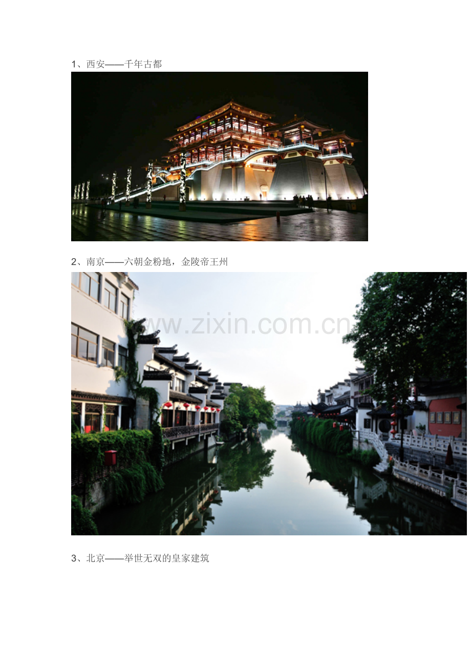 中国必去的55个地方.doc_第1页