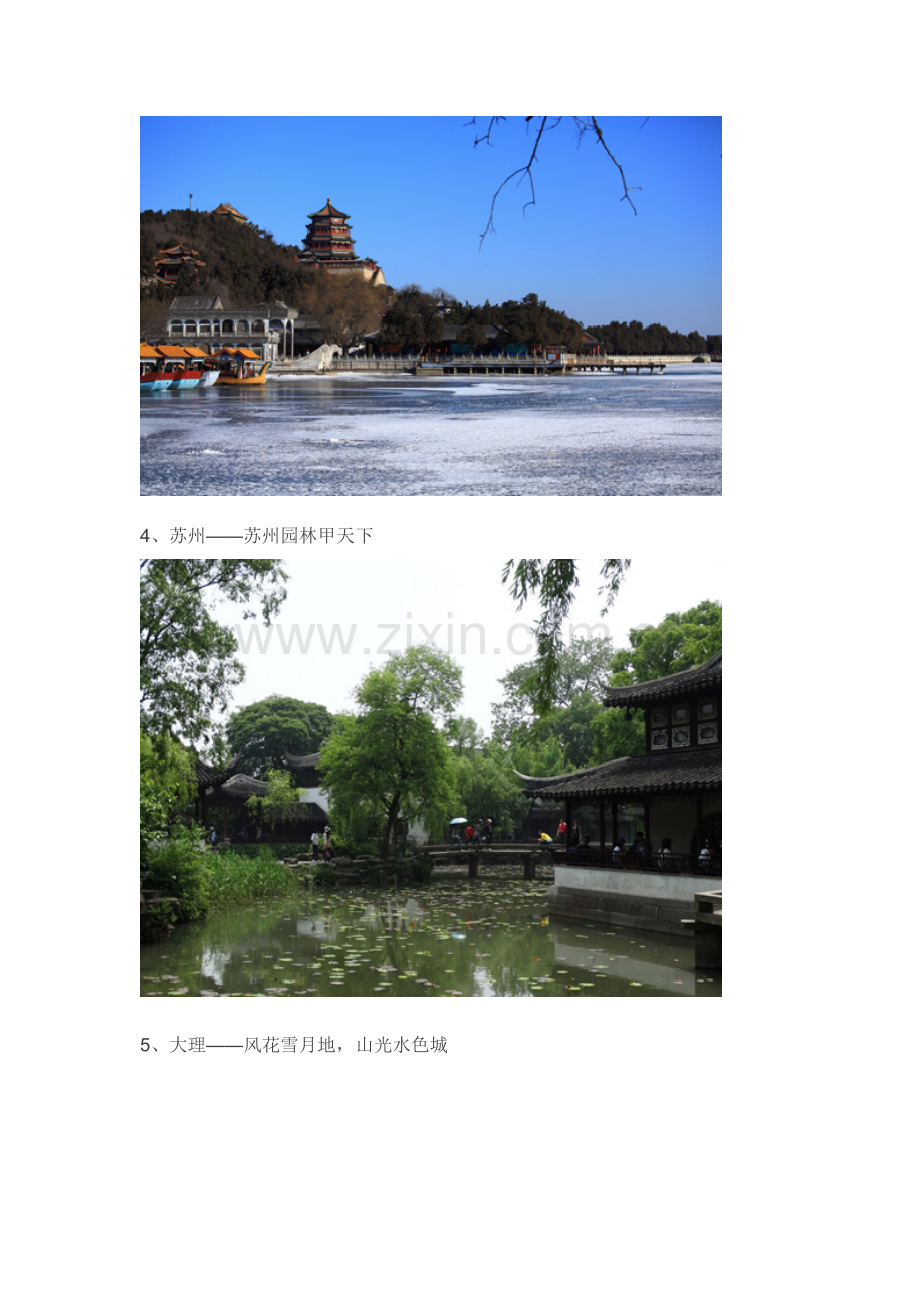 中国必去的55个地方.doc_第2页