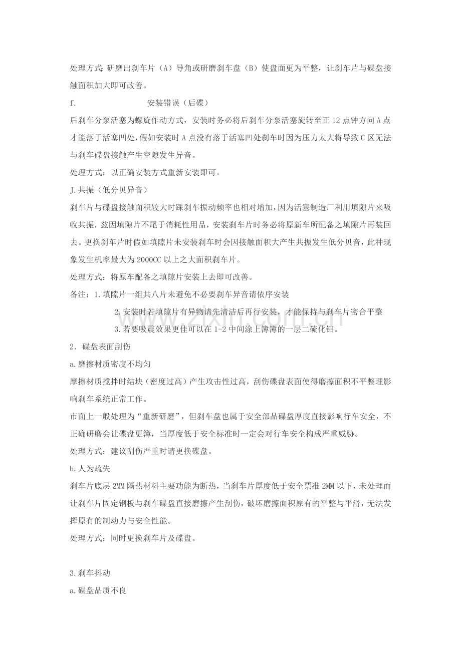 刹车系统常见问题.docx_第2页
