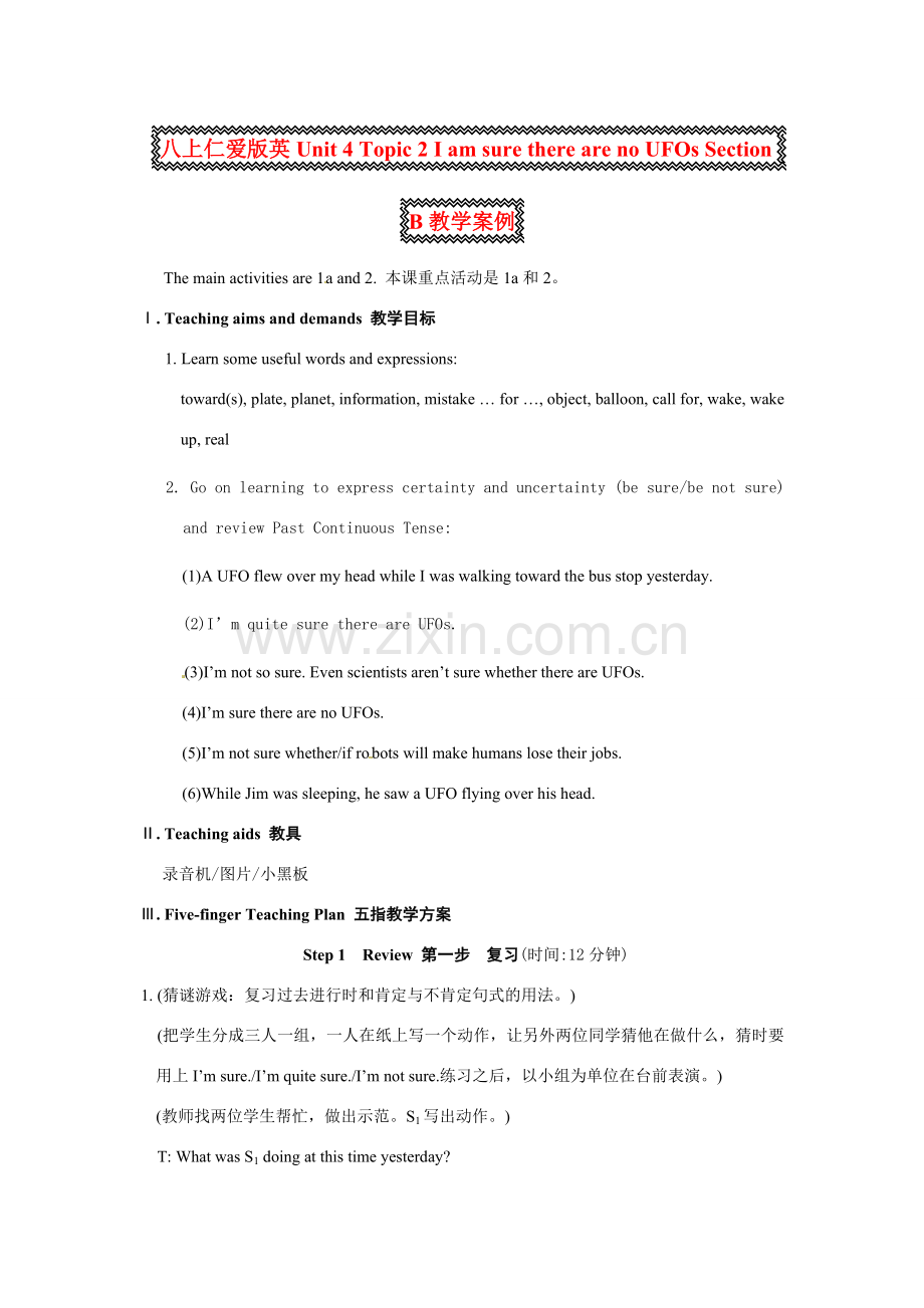 八上仁爱版英Unit 4 Topic 2 I am sure there are no UFOs Section B教学案例.doc_第1页