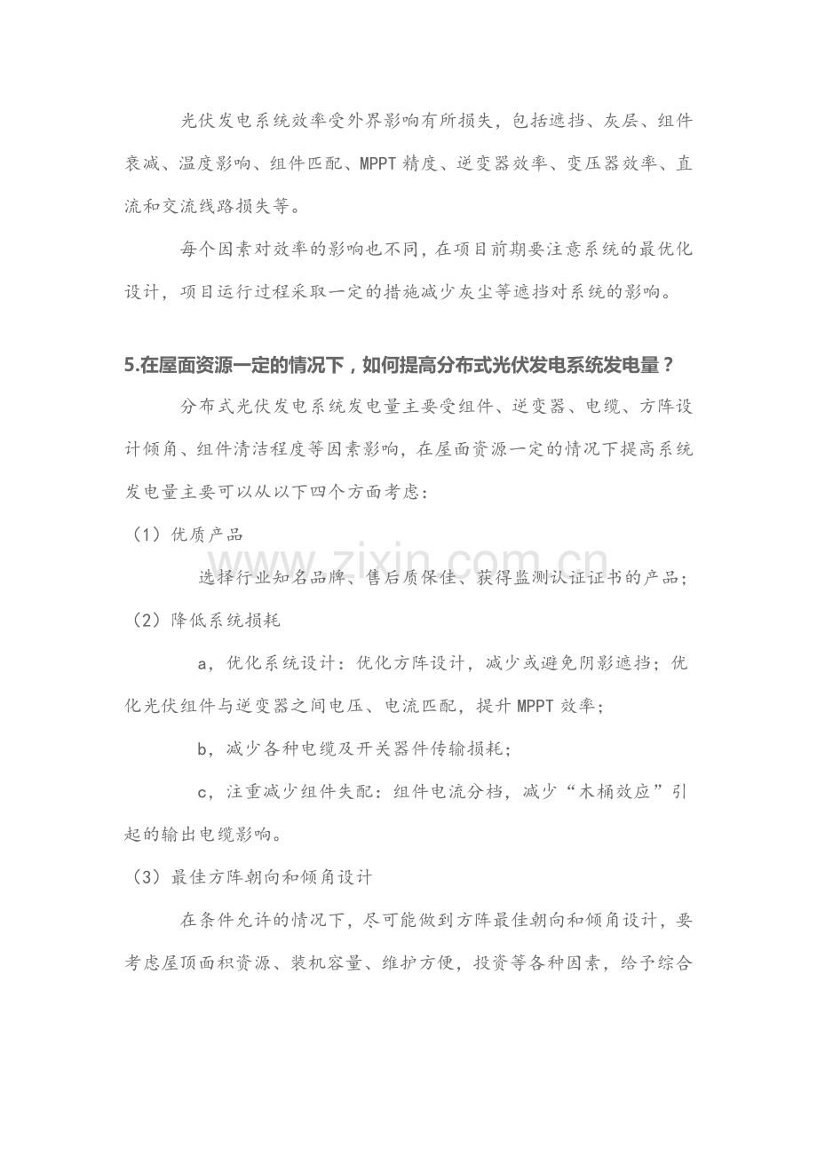 光伏分布式电站运行维护.doc_第2页