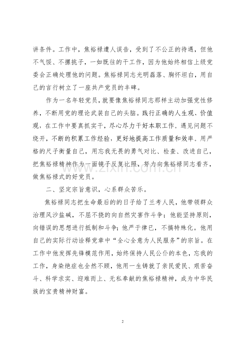 把泪焦桐成雨毋改英雄意气.doc_第2页