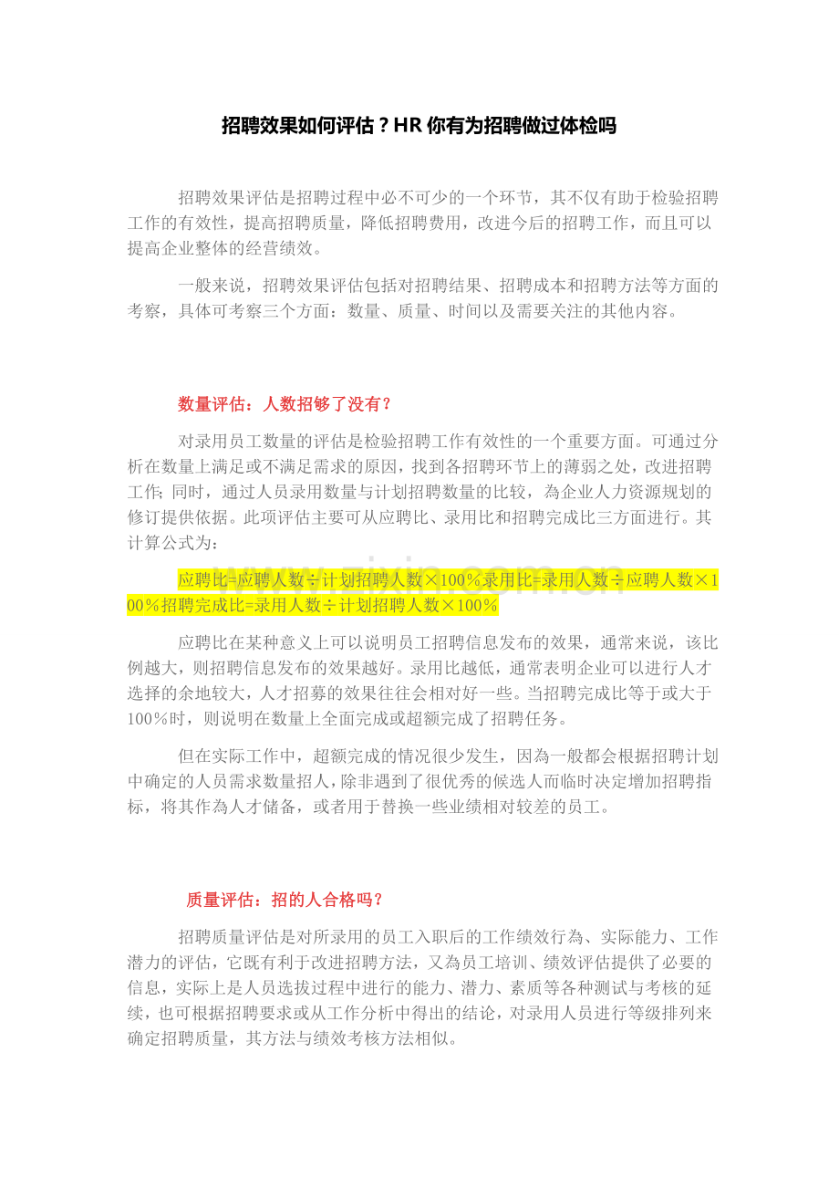 招聘效果评估.doc_第1页