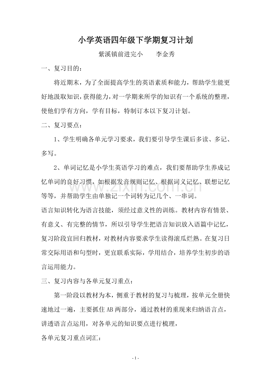 小学四年级英语下学期复习计划.doc_第1页