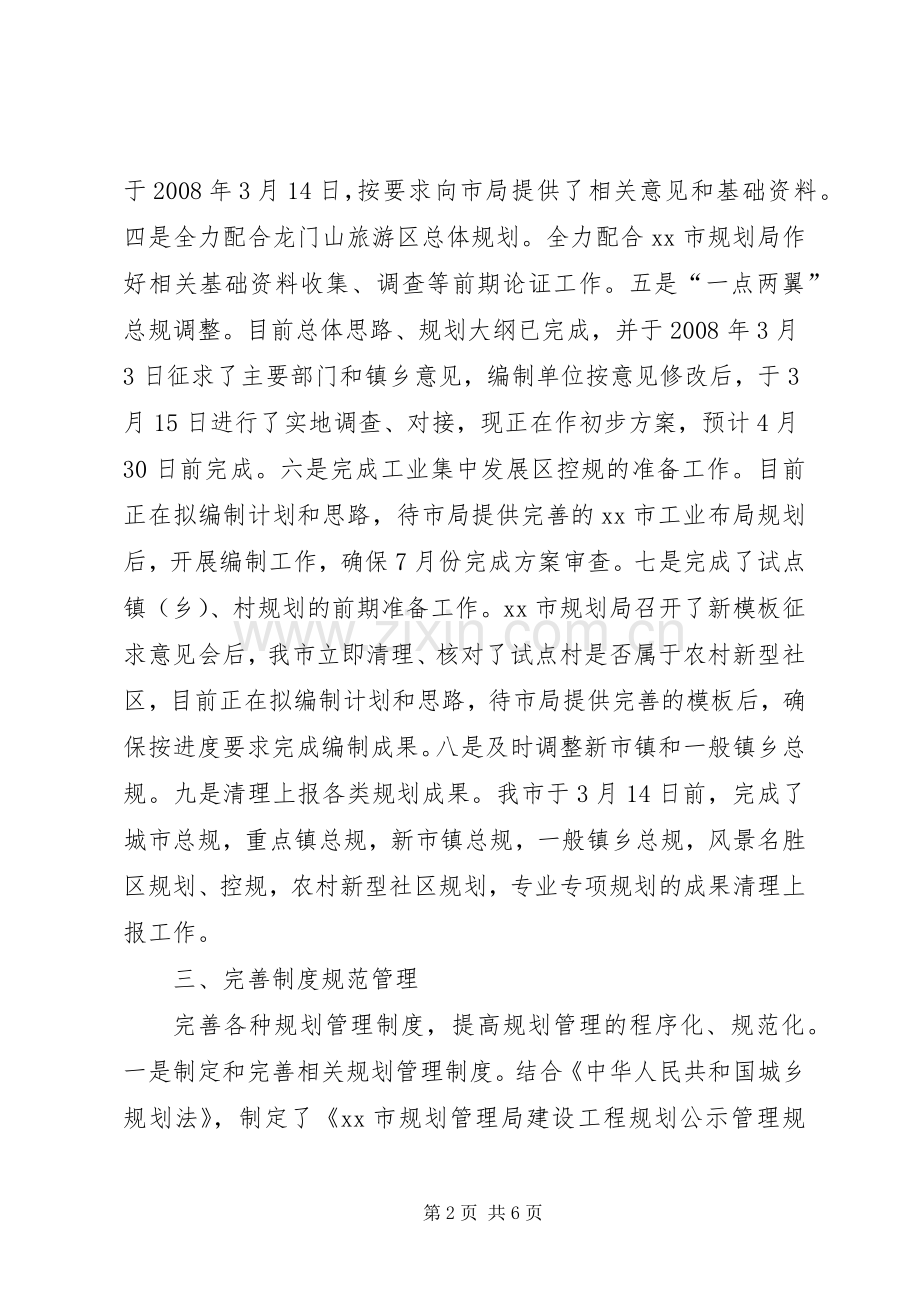 规划局城乡规划专项目标工作情况的汇报.docx_第2页