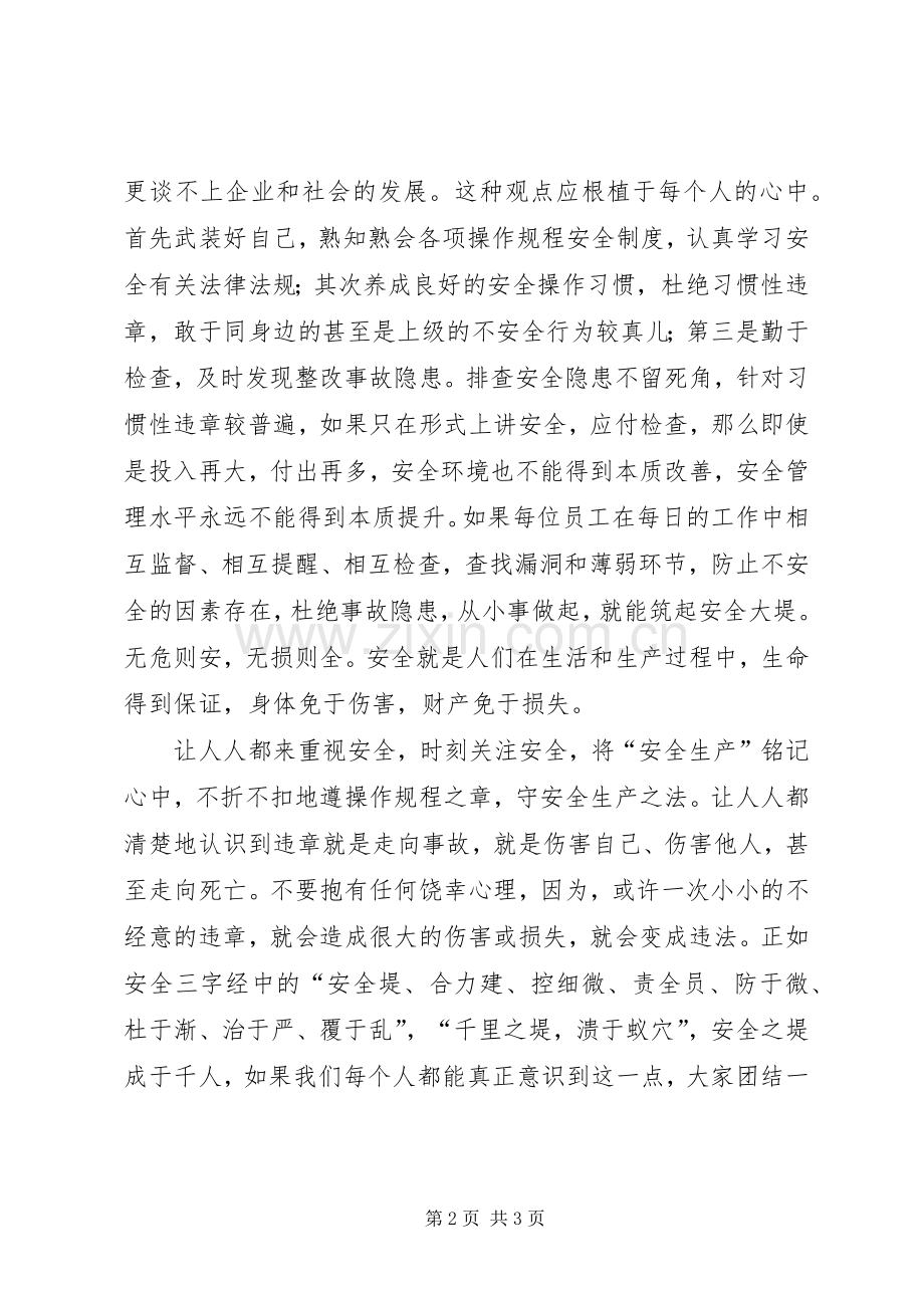 电力安全演讲稿活动学习心得.docx_第2页