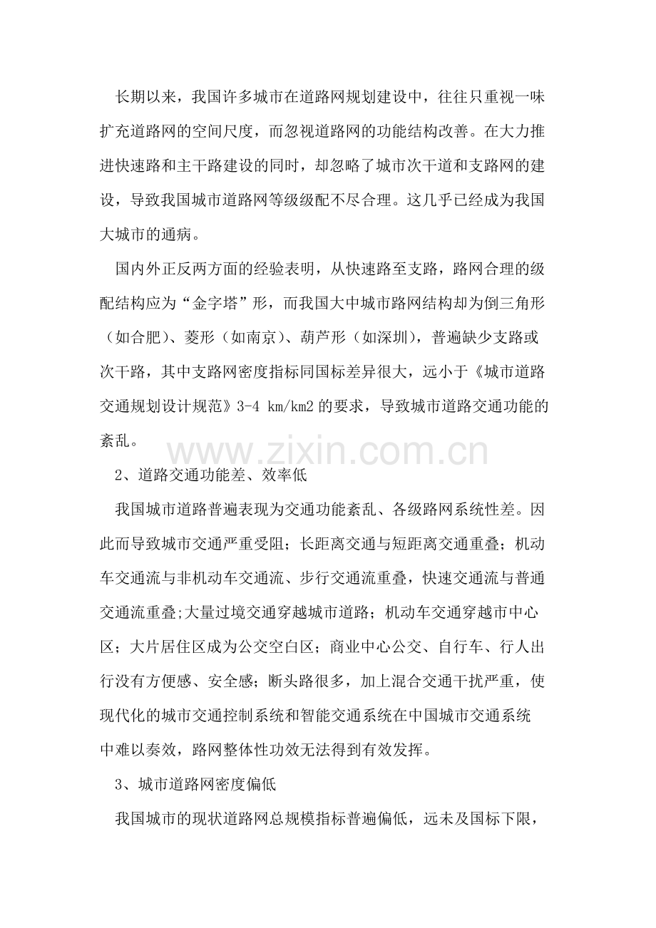 经济时代下城市道路设计的新思考.doc_第2页