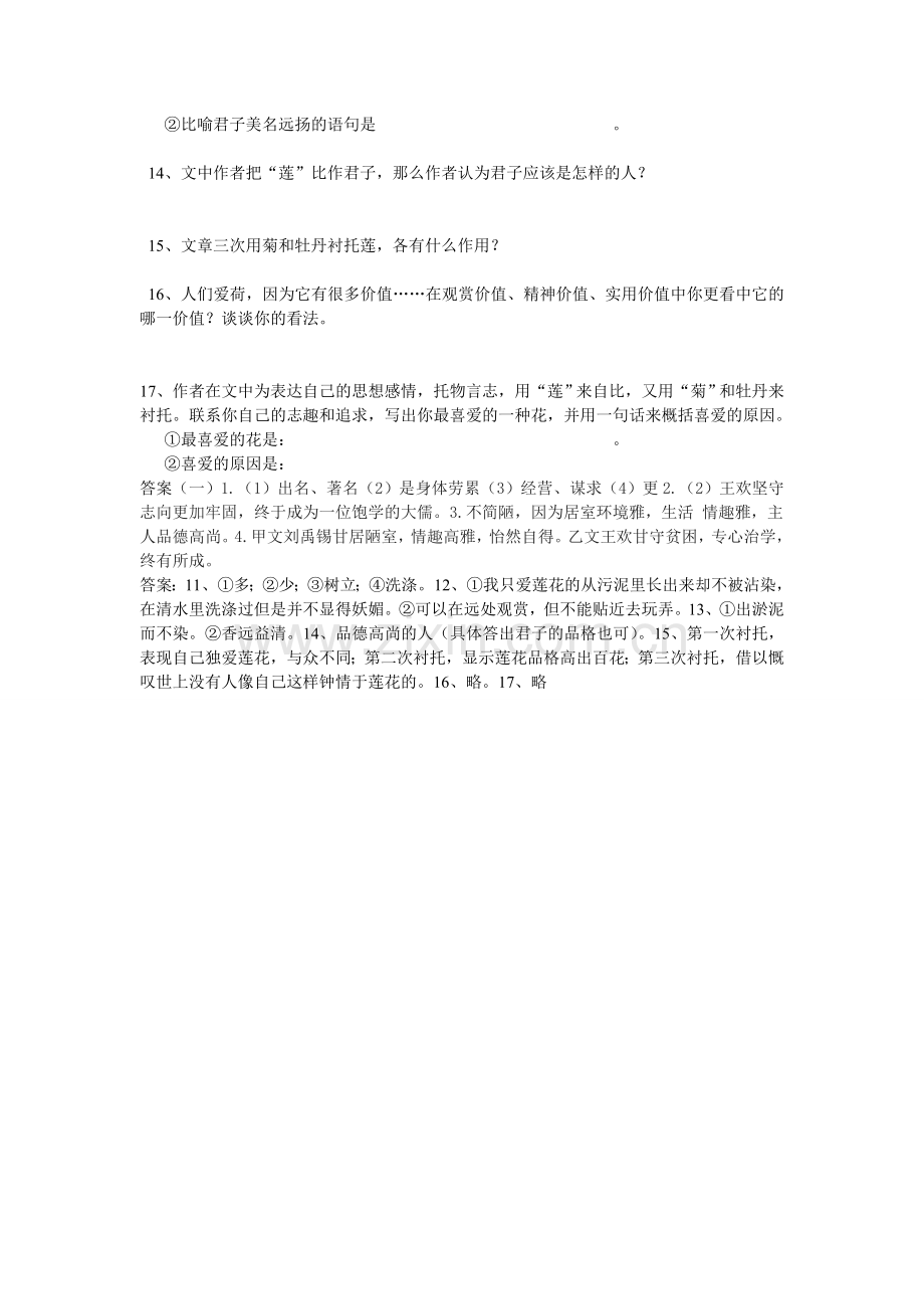 陋室铭、爱莲说习题.doc_第2页