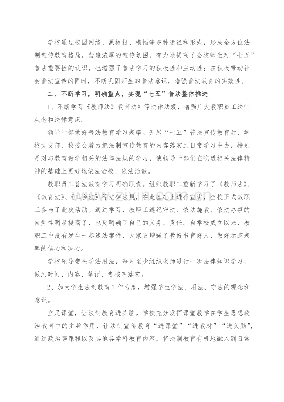 甘城子中心学校2016年七五普法工作总结.doc_第2页