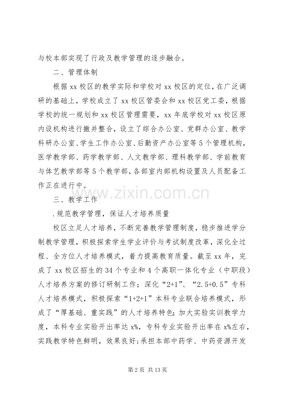 学校XX年开学教职工大会讲话发言稿.docx_第2页