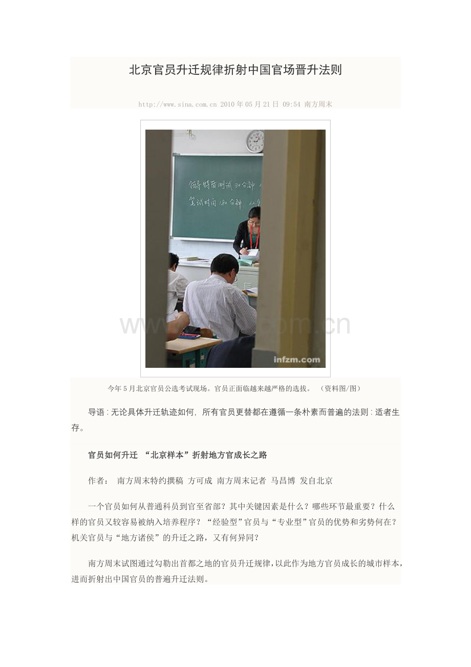 中国官场晋升法则.doc_第1页
