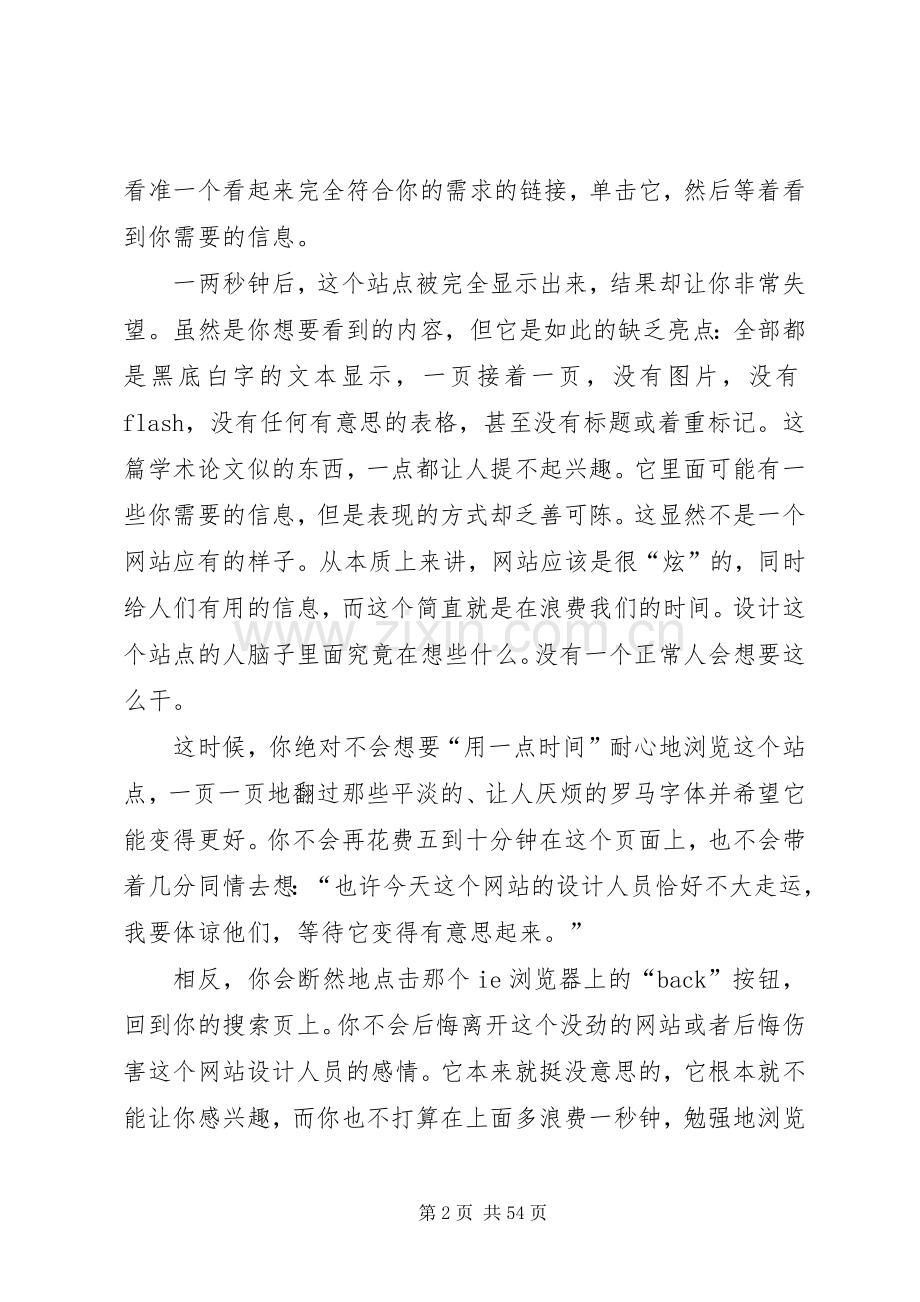 九步成为演讲稿高手第四章好的开场是成功的一半.docx_第2页