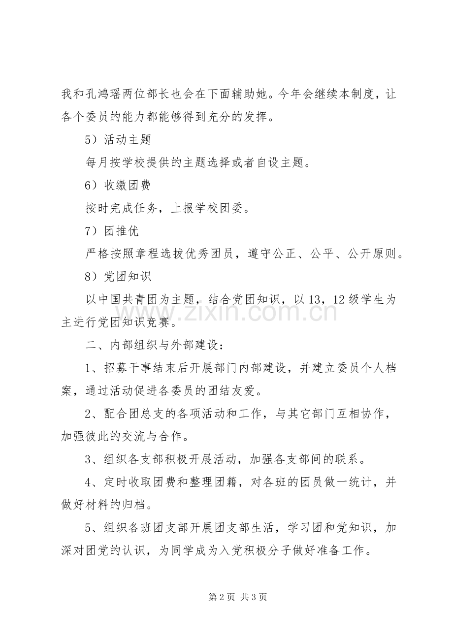 5月团委组织部的工作计划.docx_第2页
