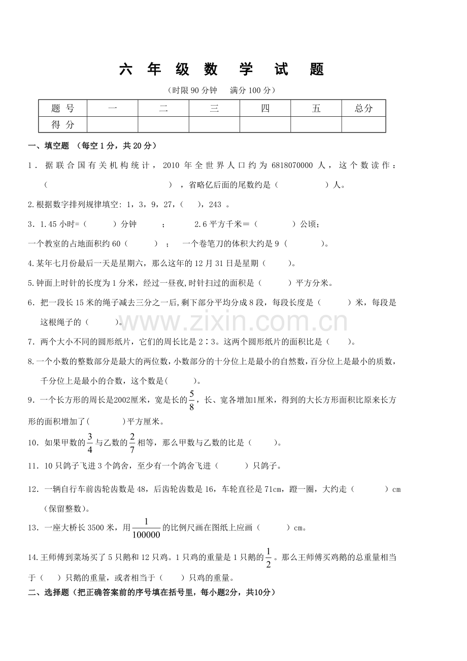 六年级数学试题[1].doc_第1页