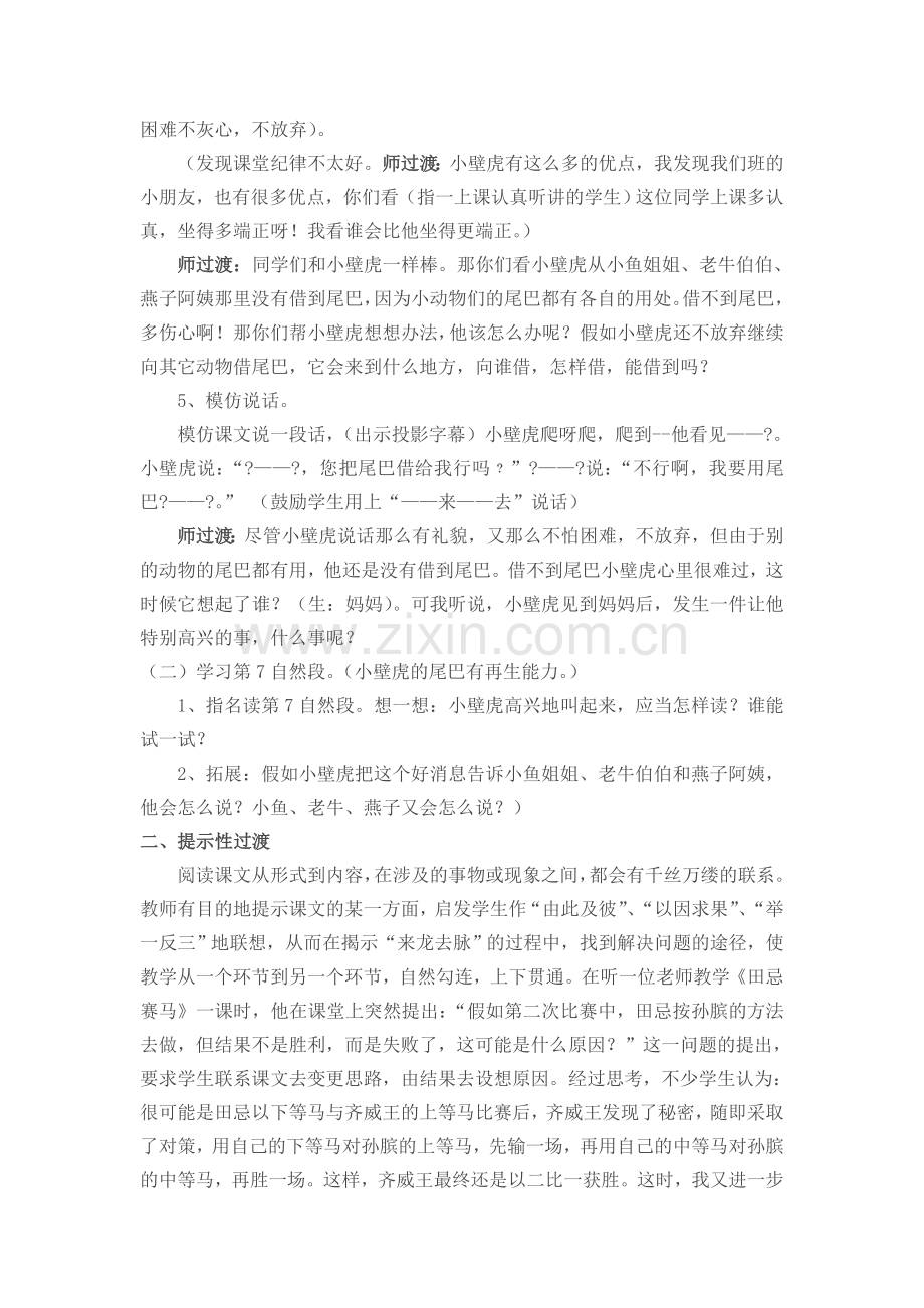 浅谈教学环节的巧妙过渡.doc_第2页