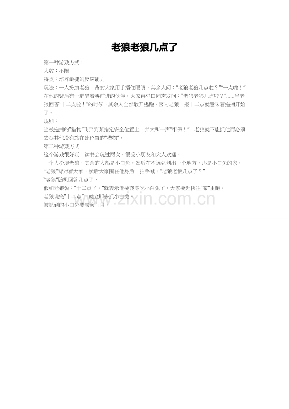 幼儿游戏(一).doc_第1页