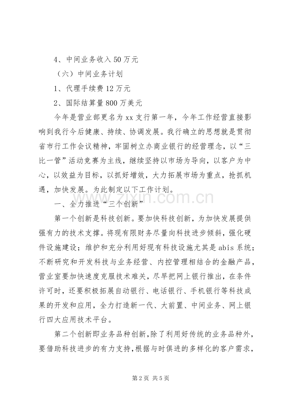 银行年度工作计划(2).docx_第2页