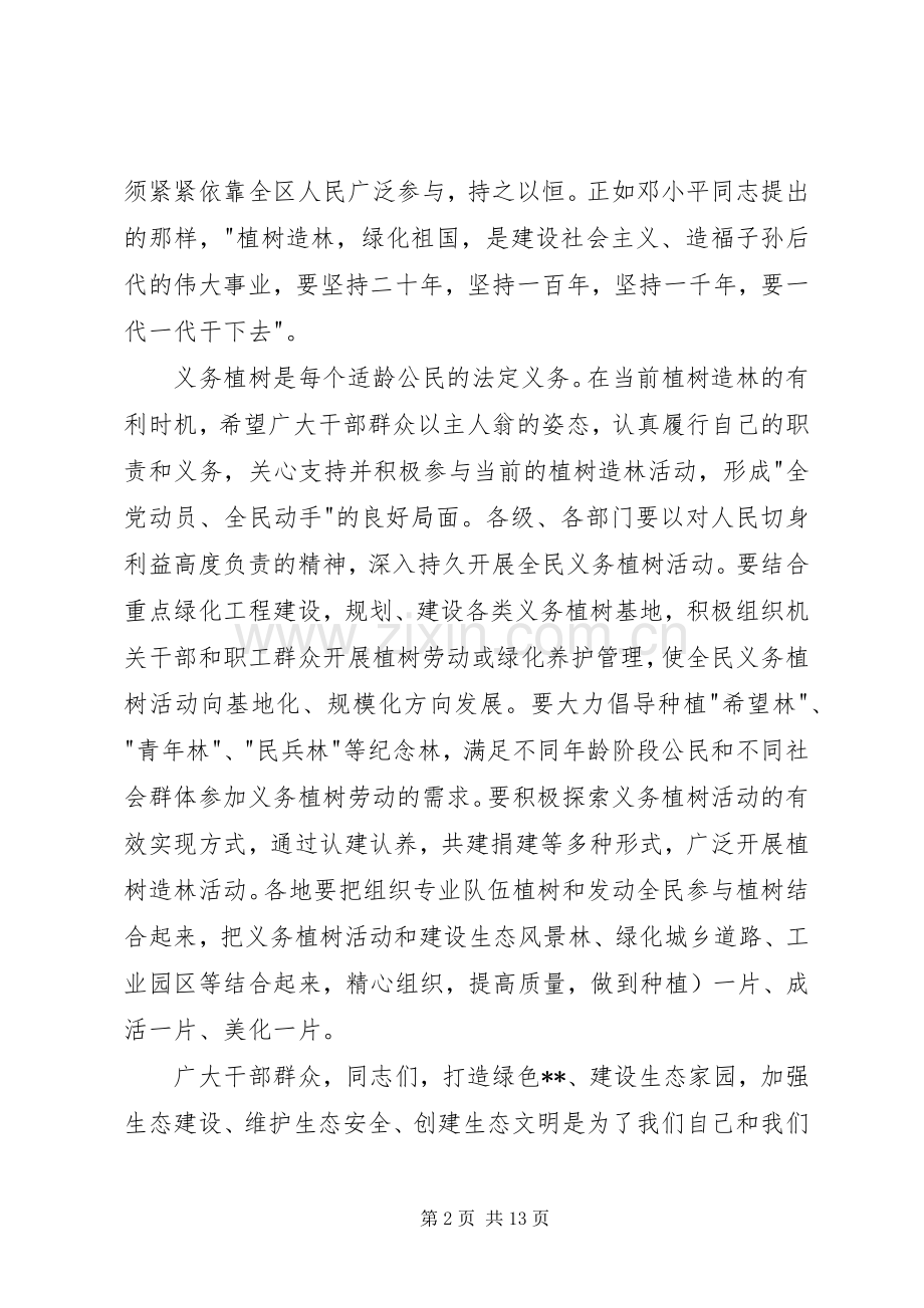 领导植树节活动讲话发言稿.docx_第2页