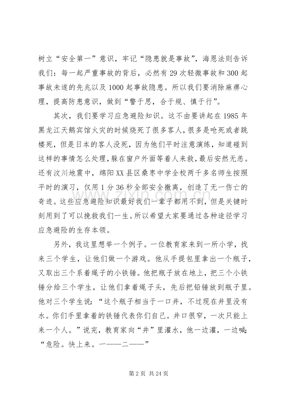 学校安全教育讲话发言稿合集.docx_第2页