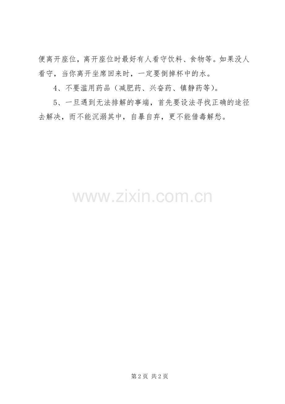 XX年6.26禁毒日讲话发言稿.docx_第2页