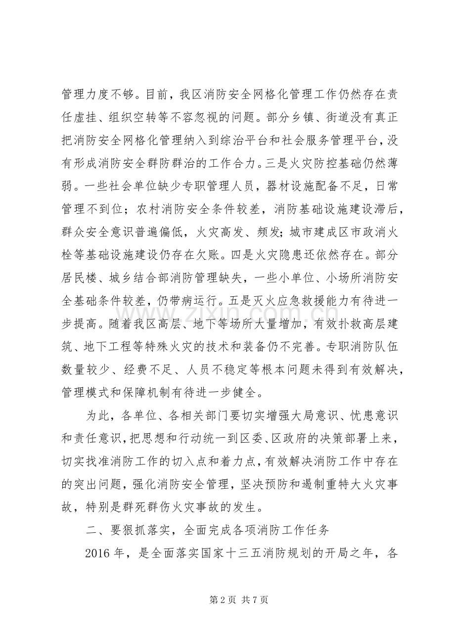 XX年全区消防工作会议讲话发言.docx_第2页