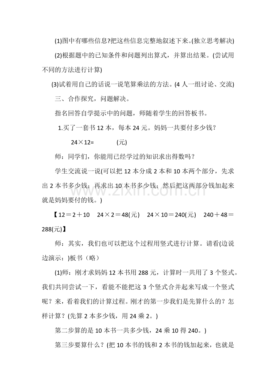 人教2011版小学数学三年级《两位数乘两位数》教学设计.docx_第2页