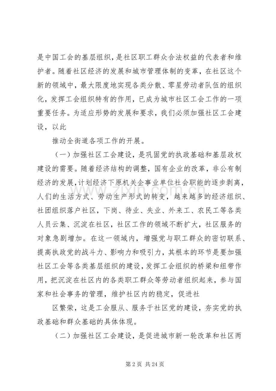 在社区工会成立大会上的讲话发言(多篇).docx_第2页