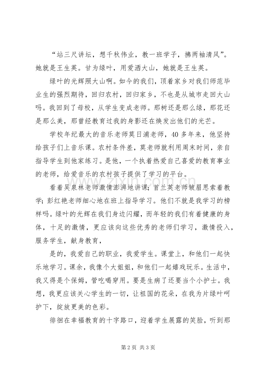 绿叶的誓言(演讲).docx_第2页