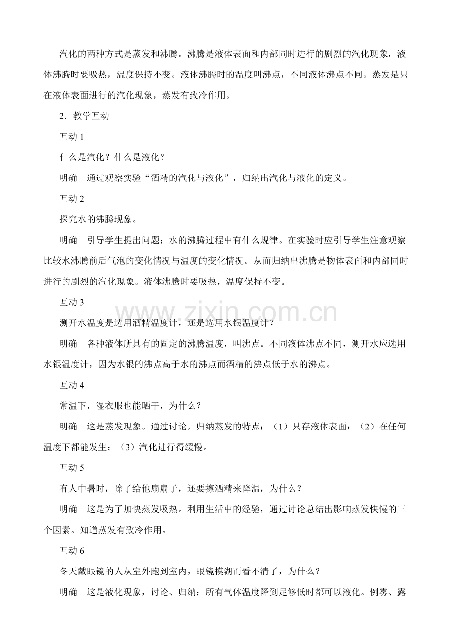 八年级物理新人教版汽化和液化(1).doc_第2页