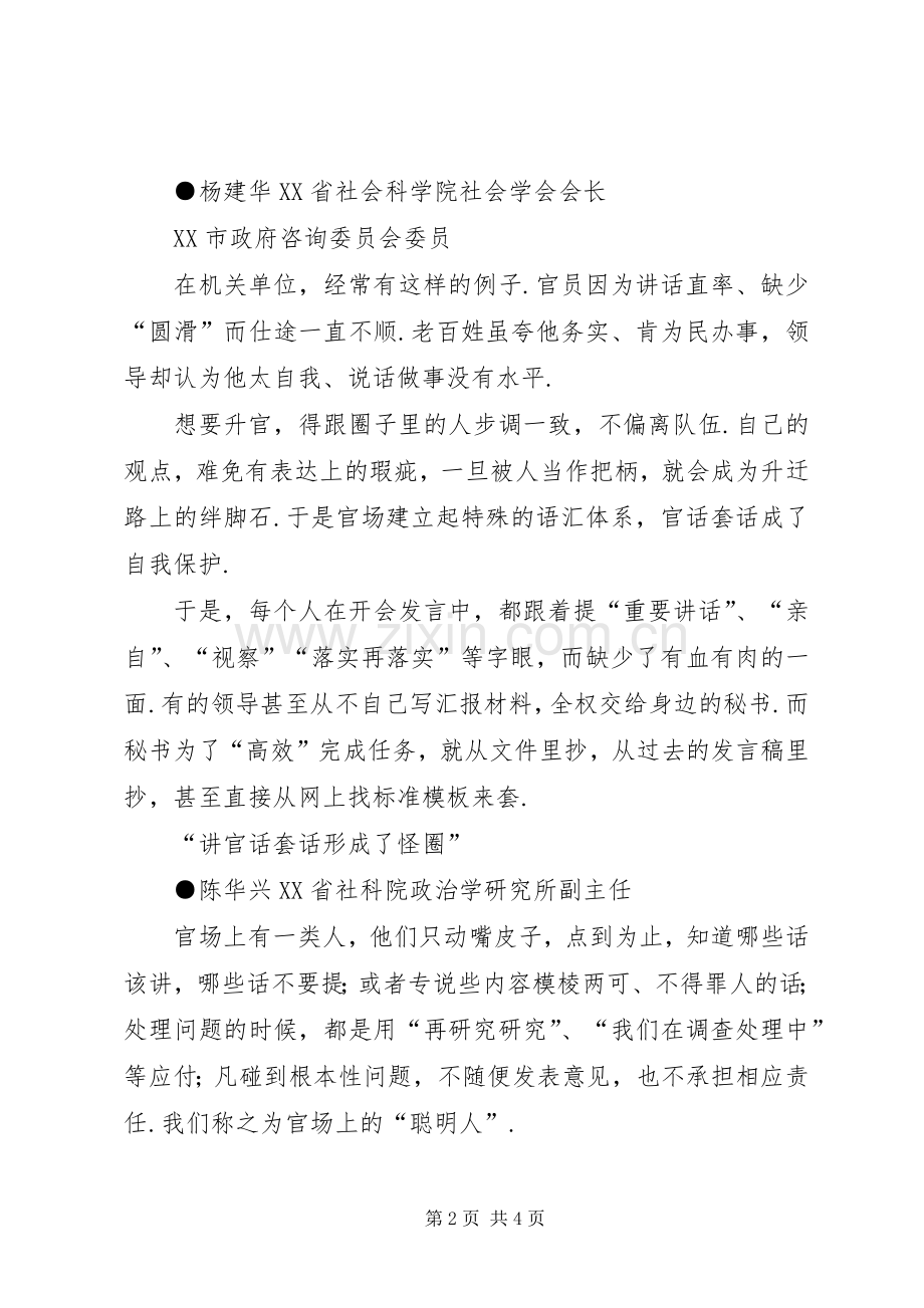 【领导讲话发言稿固定套路】领导讲话发言稿套路.docx_第2页