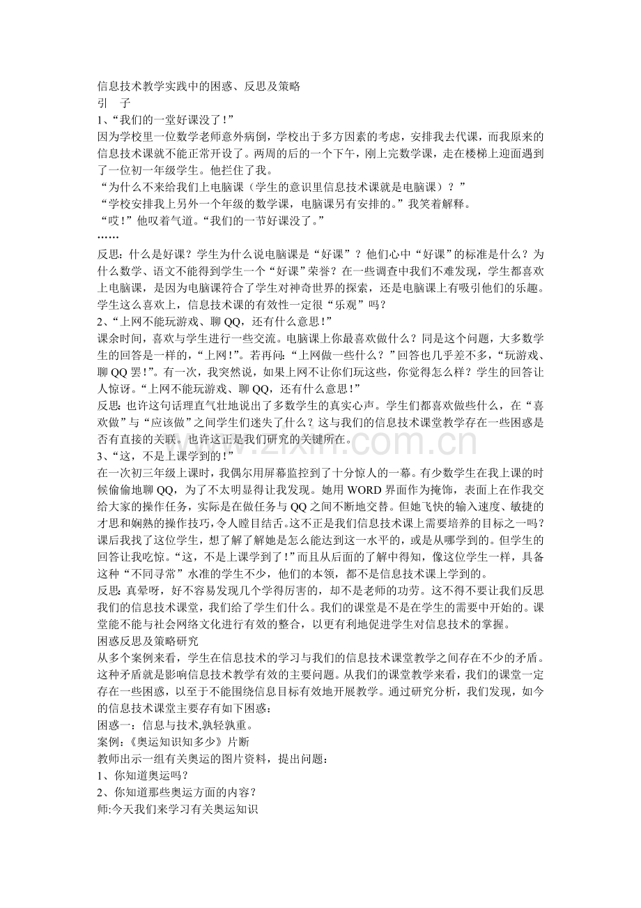 信息技术教学实践中的困惑.doc_第1页
