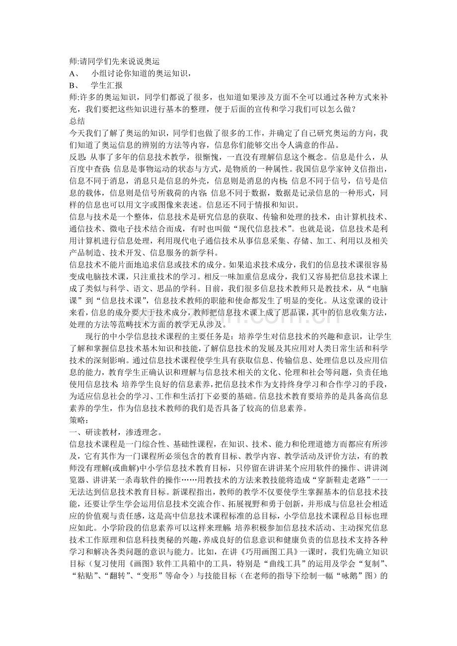 信息技术教学实践中的困惑.doc_第2页