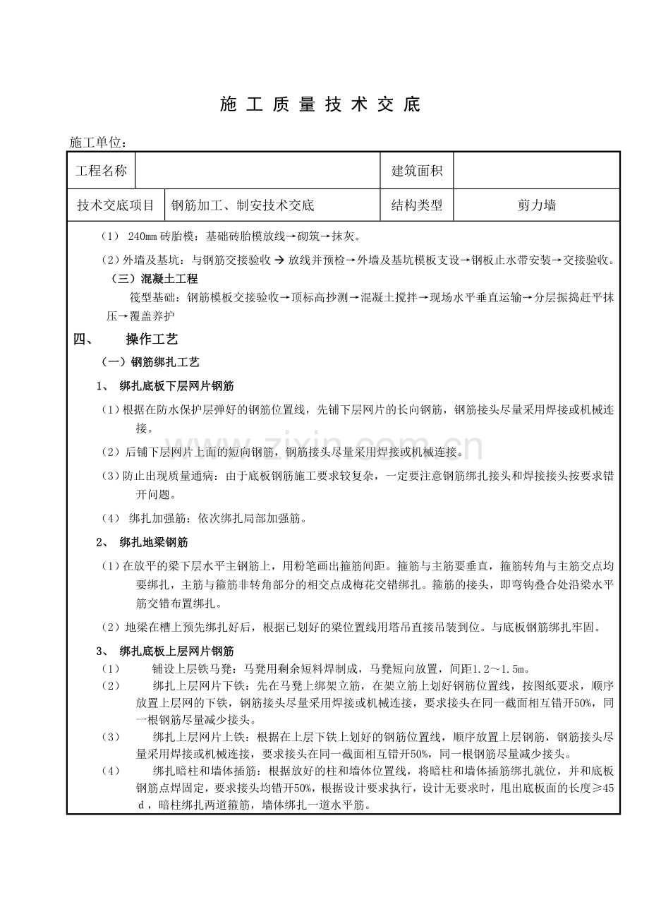 技术交底(筏型基础).doc_第2页