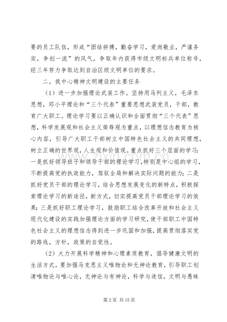 疾控中心精神文明创建工作计划_1.docx_第2页