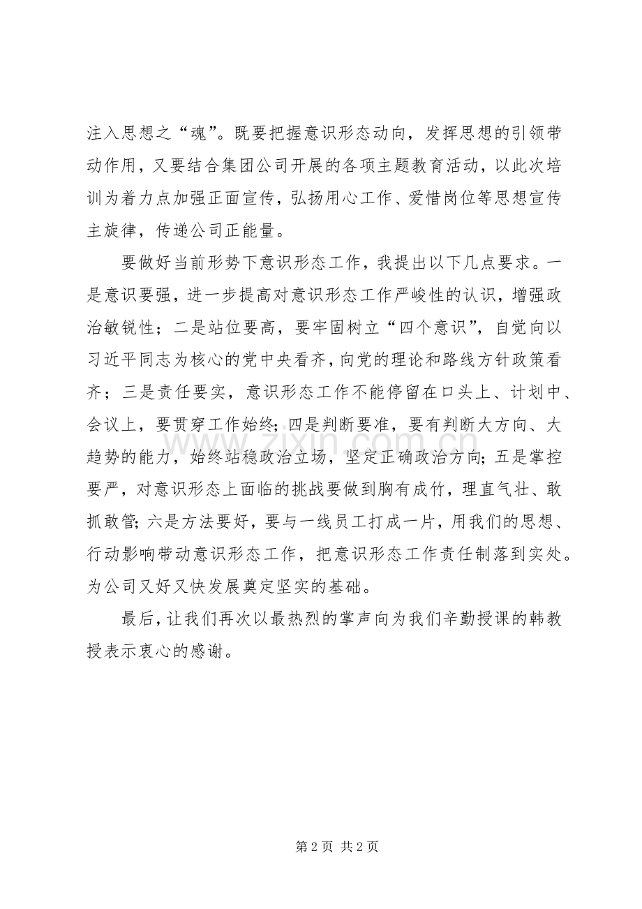 意识形态党课培训讲话发言稿.docx_第2页
