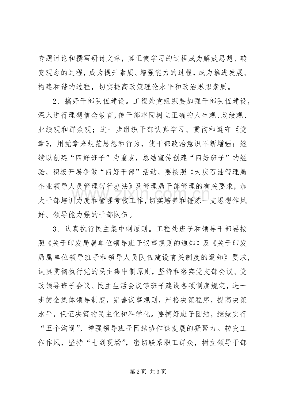 公路管理站全年工作计划(2).docx_第2页