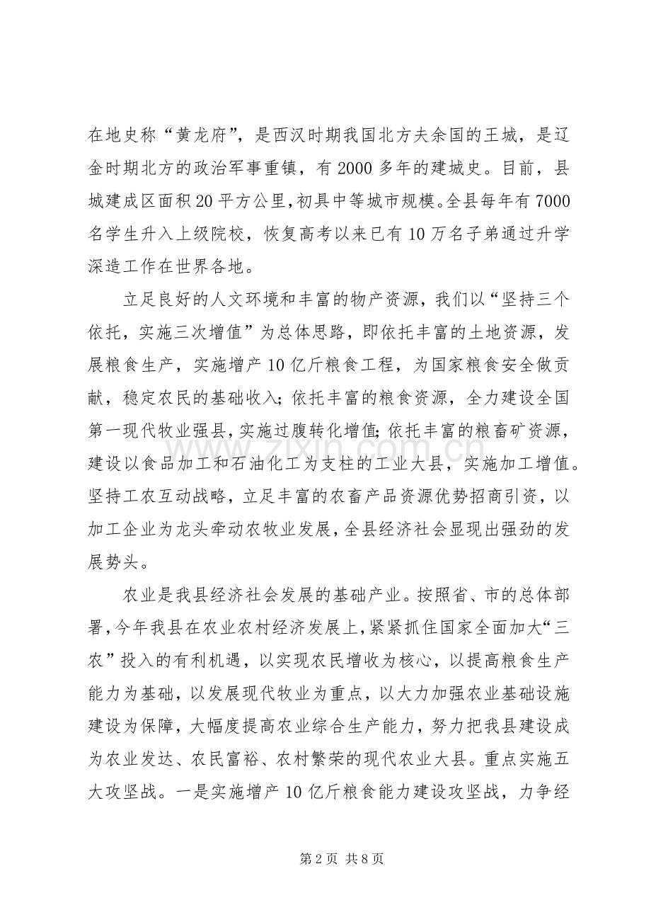 县长在粮食抗旱生产推进会讲话发言.docx_第2页
