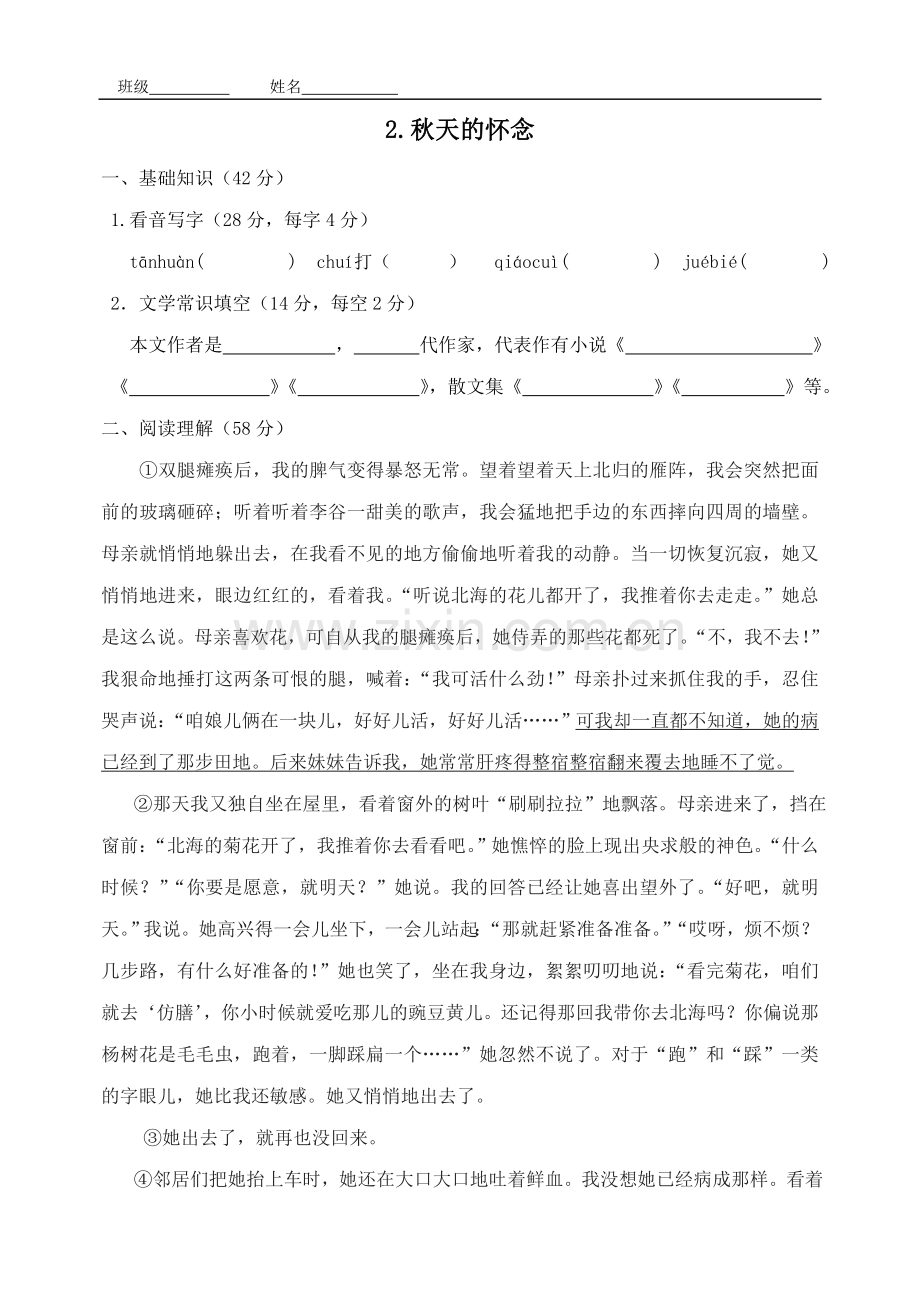 秋天的怀念练习.doc_第1页