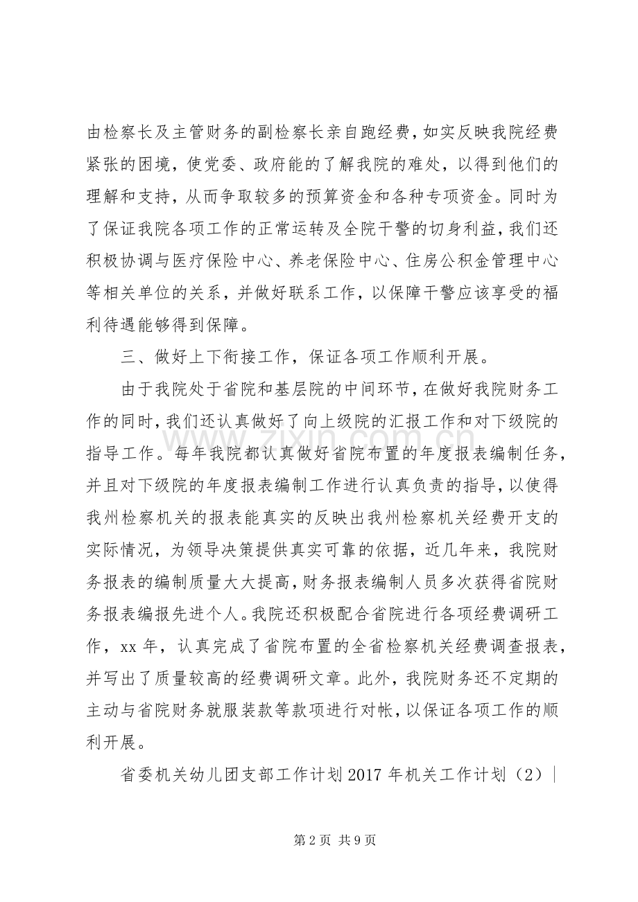 XX年机关工作计划4篇.docx_第2页