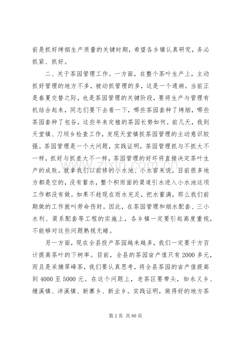 县长在当前农业农村工作电视电话会议上的讲话发言.docx_第2页