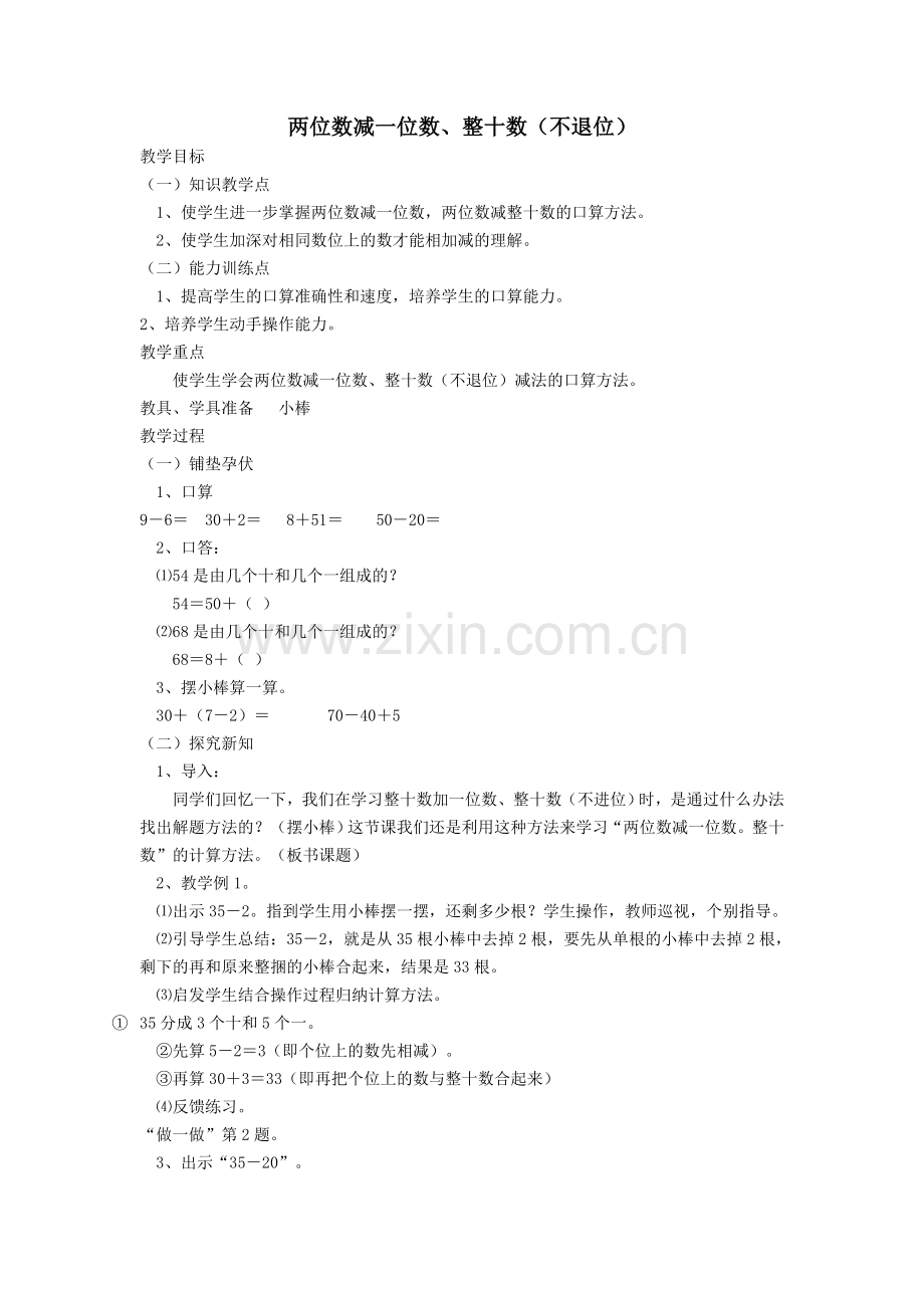 两位数减一位数2.doc_第1页