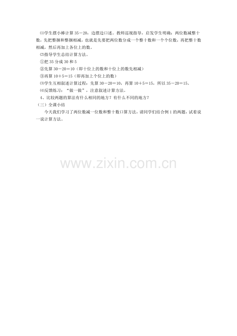 两位数减一位数2.doc_第2页