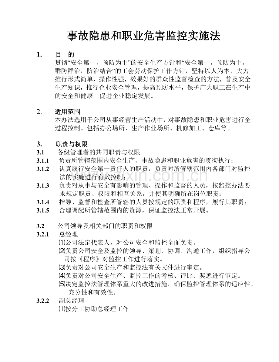 安全生产劳动保护检查员季度报表.doc_第1页