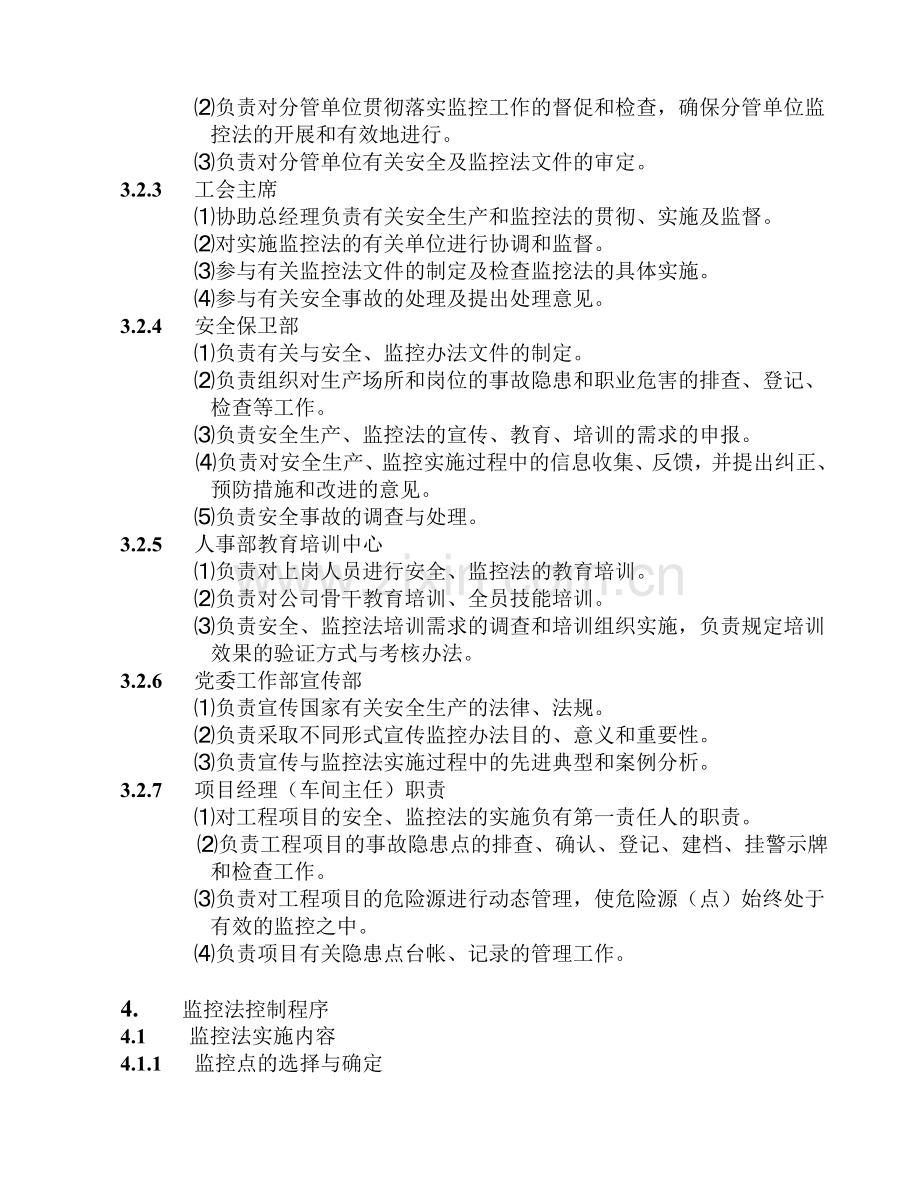 安全生产劳动保护检查员季度报表.doc_第2页