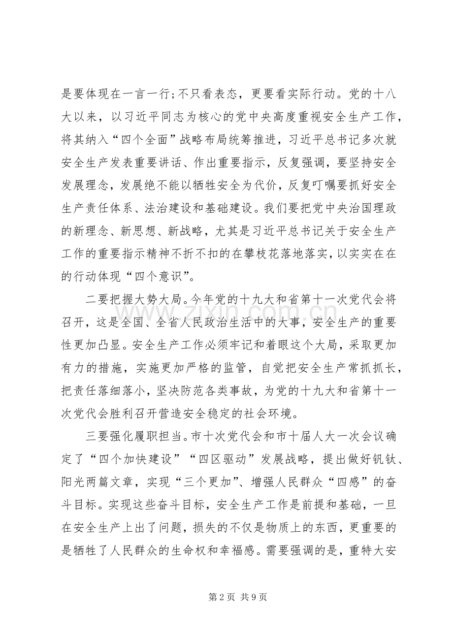 副市长在XX年全市安全生产工作会议上的讲话发言_1.docx_第2页