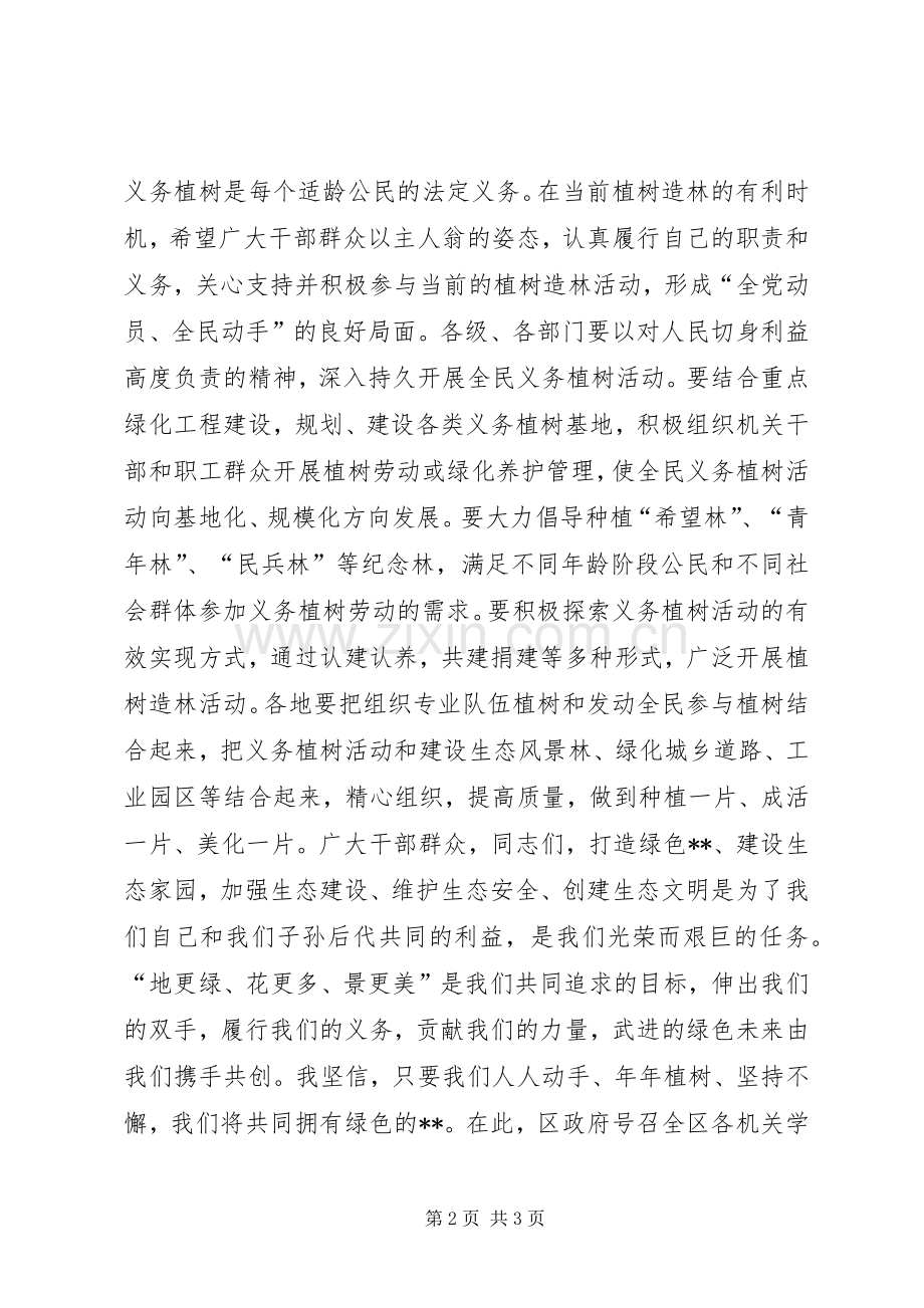 市领导在312植树节的电视讲话发言稿领导讲话.docx_第2页
