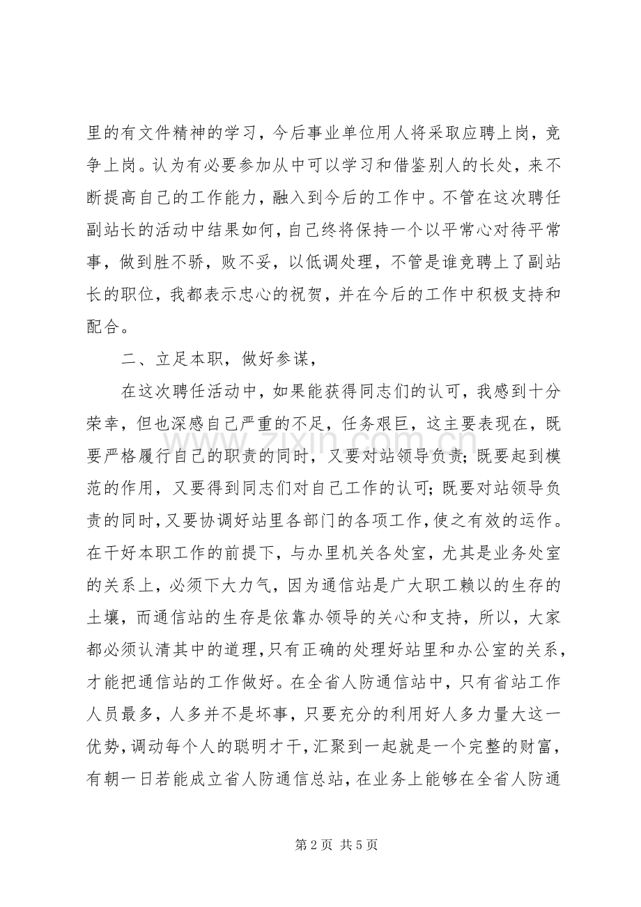 竞聘演讲稿(通信副站长).docx_第2页