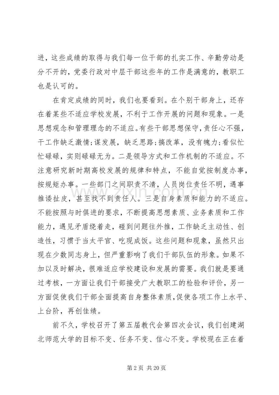 考核工作动员大会上的讲话发言.docx_第2页