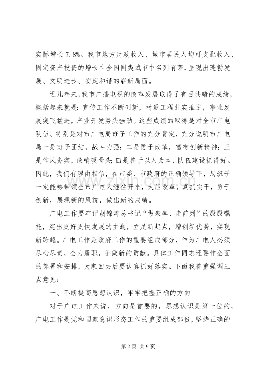 广电工作大会讲话.docx_第2页